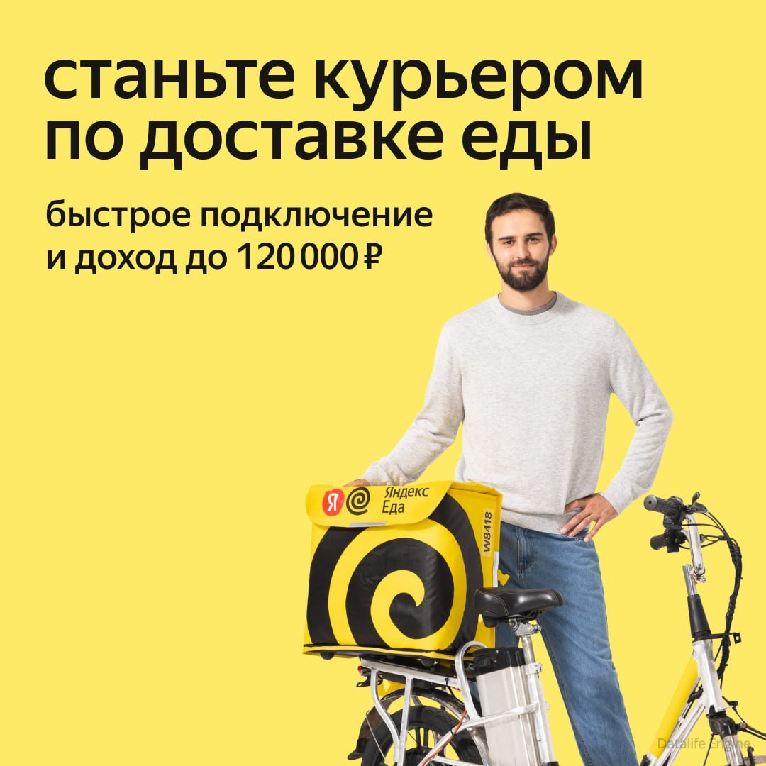 Работа курьером в Яндекс Еда для 16-летних: как начать зарабатывать